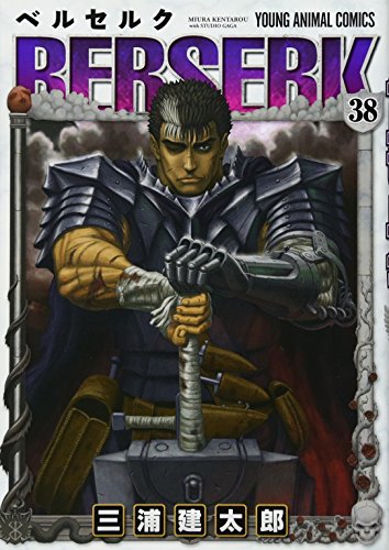 ベルセルク [Berserk] #38 cover