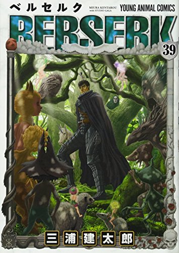 ベルセルク [Berserk] #39 cover