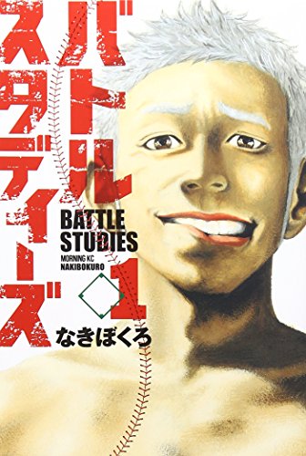 バトルスタディーズ [Battle Studies]