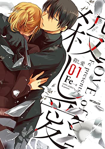 殺し愛 [Koroshi Ai]