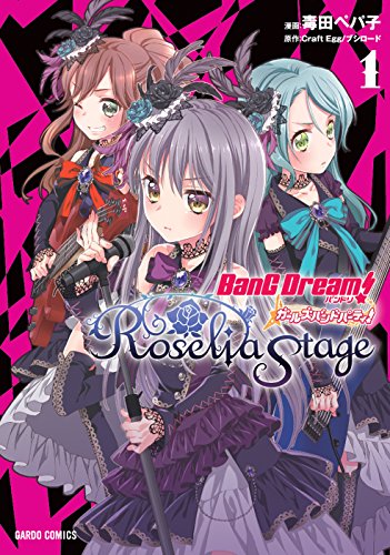 バンドリ! ガールズバンドパーティ! Roselia Stage