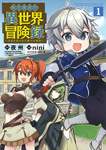 転生貴族の異世界冒険録 [Tensei Kizoku no Isekai Boukenroku]