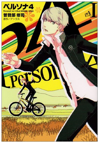 ペルソナ4 [Persona4]