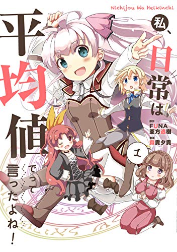 私、日常は平均値でって言ったよね! [Watashi, Nōryoku wa Heikinchi de tte Itta yo ne!]