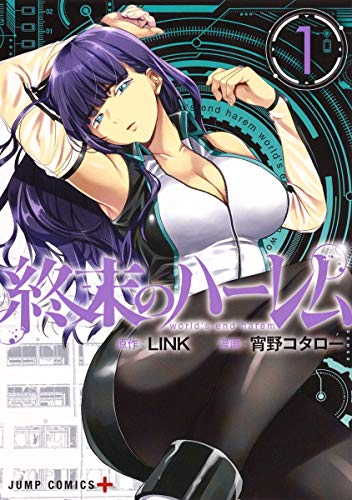 終末のハーレム [Shūmatsu no Harem]