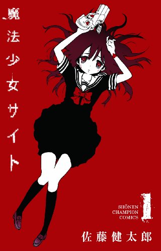 魔法少女サイト [Mahou Shoujo Site] #1 cover