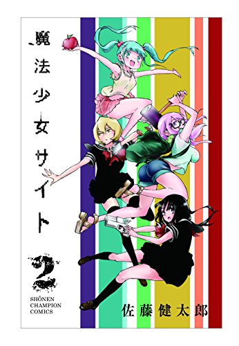 魔法少女サイト [Mahou Shoujo Site] #2 cover