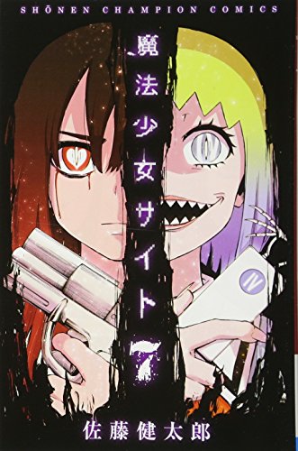 魔法少女サイト [Mahou Shoujo Site] #7 cover