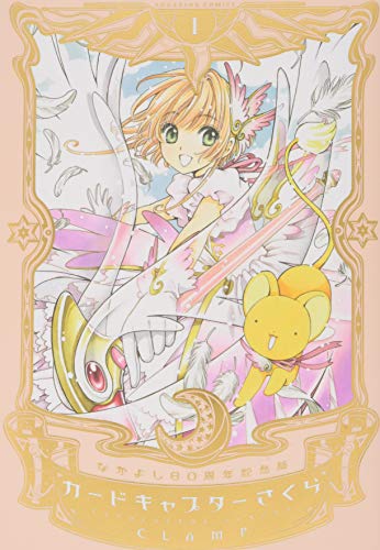 カードキャプターさくら [Cardcaptor Sakura]