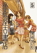 金魚屋古書店 [Kingyoya Koshoten]
