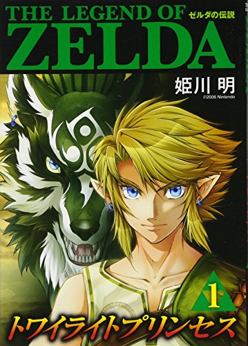 ゼルダの伝説 トワイライトプリンセス [Zelda no Densetsu Twilight Princess]
