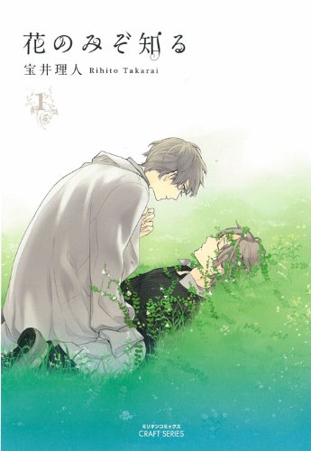 花のみぞ知る [Hana no Mizo Shiru]