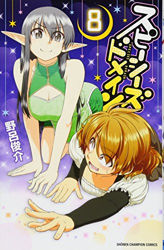 スピーシーズドメイン [Species Domain] #8 cover