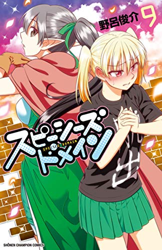 スピーシーズドメイン [Species Domain] #9 cover