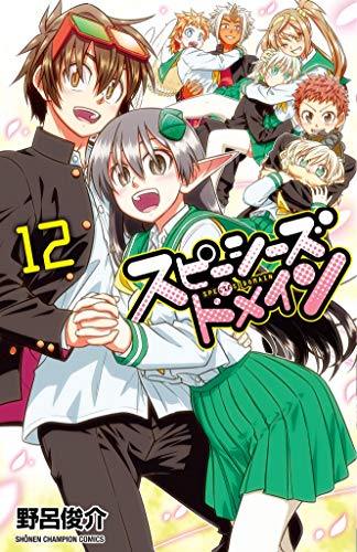 スピーシーズドメイン [Species Domain] #12 cover