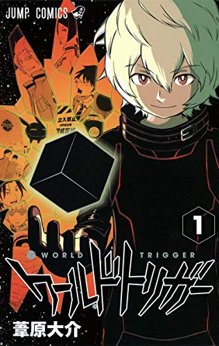 ワールドトリガー [World Trigger]
