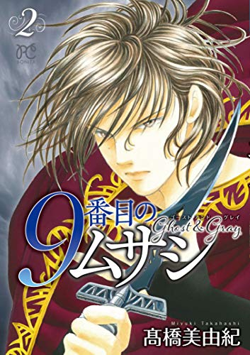 9番目のムサシ [9 Banme no Musashi] #2 cover
