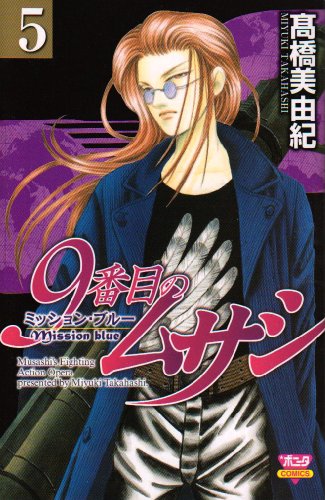 9番目のムサシ [9 Banme no Musashi] #5 cover
