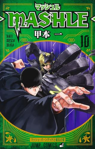 マッシュル―MASHLE― [Mashle] #10 cover
