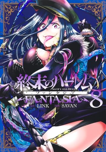 終末のハーレム ファンタジア [Shūmatsu no Hārem Fantasia] #8 cover