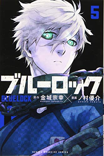 ブルーロック [Blue Lock] #5 cover