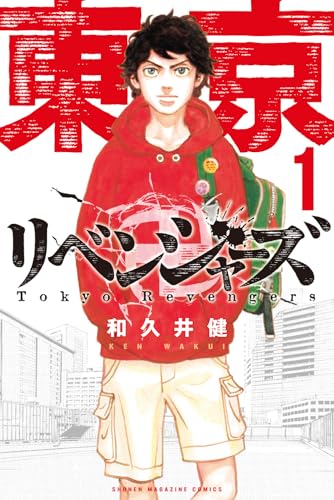 東京卍リベンジャーズ [Tokyo Revengers]