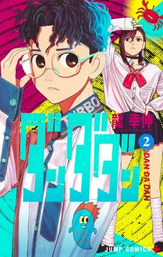 ダンダダン [Dandadan] #2 cover