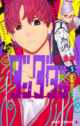 ダンダダン [Dandadan] #5 cover