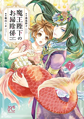 魔王陛下のお掃除係 [Maou Heika no Osoji Gakari] #7 cover