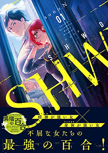 ＳＨＷＤ《シュード》[SHWD: Pseudo]