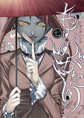もののがたり [Mononogatari] #7 cover