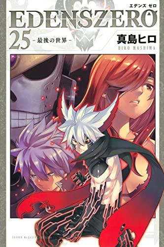 Edens Zero #25 cover