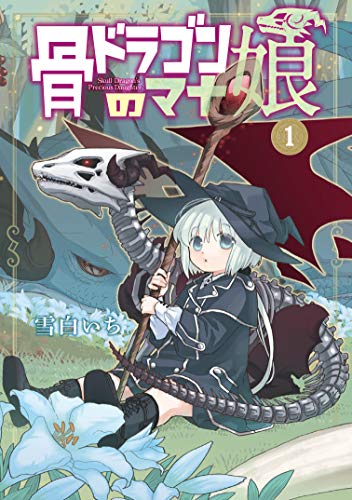 骨ドラゴンのマナ娘 [Hone Dragon no Mana Musume]