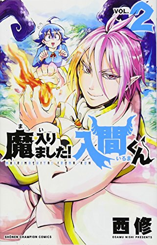 魔入りました! 入間くん [Mairimashita! Iruma-kun] #2 cover