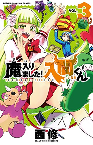 魔入りました! 入間くん [Mairimashita! Iruma-kun] #3 cover