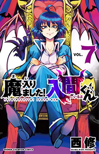 魔入りました! 入間くん [Mairimashita! Iruma-kun] #7 cover