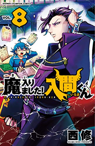 魔入りました! 入間くん [Mairimashita! Iruma-kun] #8 cover