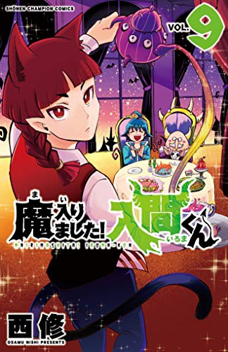 魔入りました! 入間くん [Mairimashita! Iruma-kun] #9 cover