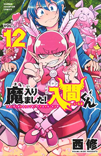 魔入りました! 入間くん [Mairimashita! Iruma-kun] #12 cover