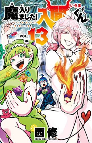魔入りました! 入間くん [Mairimashita! Iruma-kun] #13 cover
