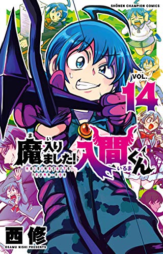 魔入りました! 入間くん [Mairimashita! Iruma-kun] #14 cover
