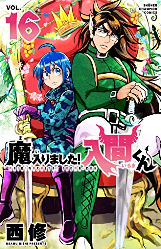 魔入りました! 入間くん [Mairimashita! Iruma-kun] #16 cover