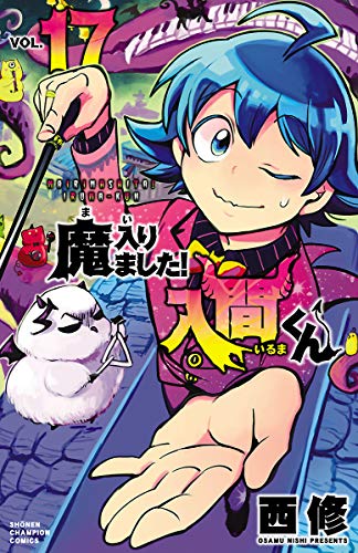魔入りました! 入間くん [Mairimashita! Iruma-kun] #17 cover