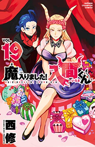 魔入りました! 入間くん [Mairimashita! Iruma-kun] #19 cover