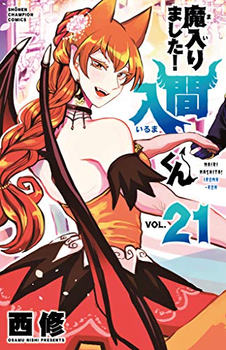 魔入りました! 入間くん [Mairimashita! Iruma-kun] #21 cover