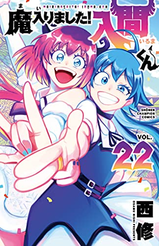 魔入りました! 入間くん [Mairimashita! Iruma-kun] #22 cover