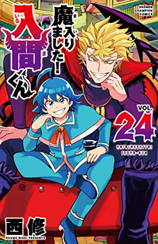 魔入りました! 入間くん [Mairimashita! Iruma-kun] #24 cover
