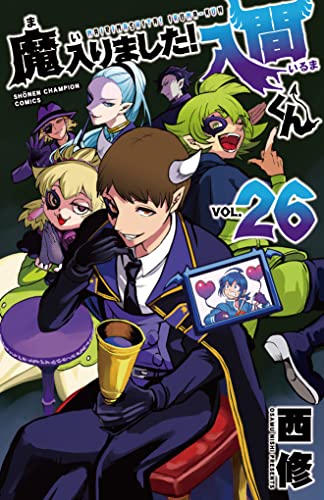 魔入りました! 入間くん [Mairimashita! Iruma-kun] #26 cover