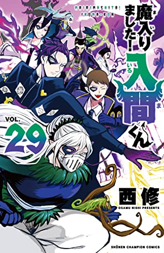 魔入りました! 入間くん [Mairimashita! Iruma-kun] #29 cover