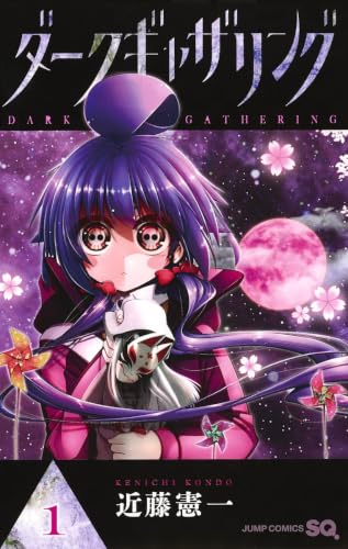 ダークギャザリング [Dark Gathering]